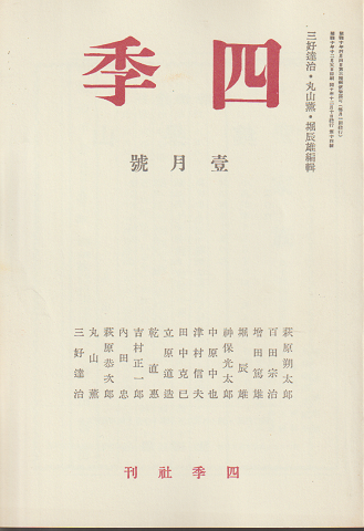 四季 復刻版 1936 2月号