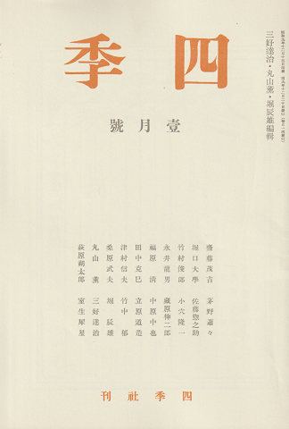 四季 復刻版 1935 1月号