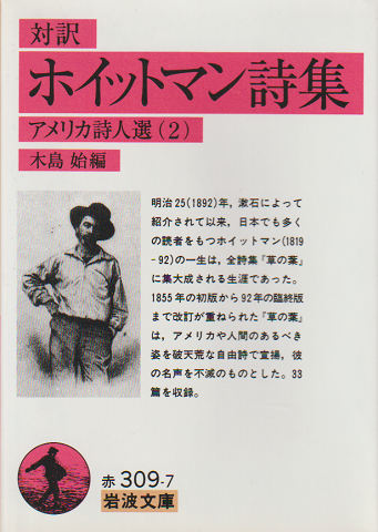 ホイットマン詩集 : 対訳