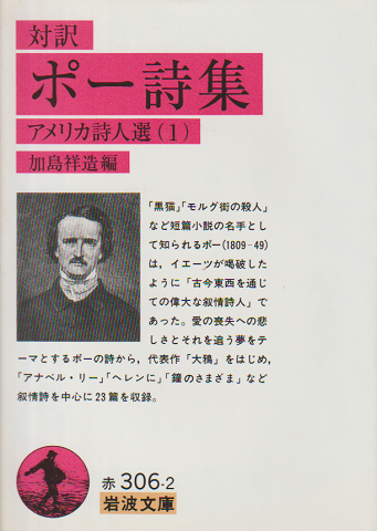 ポー詩集 : 対訳