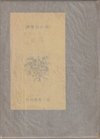 ヴエルレエヌ詩抄