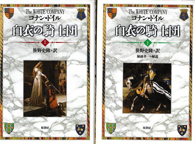 白衣の騎士団 上下 2冊セット