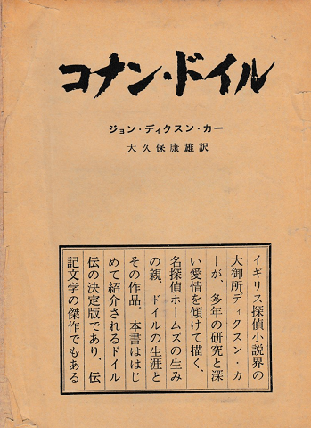 コナン・ドイル