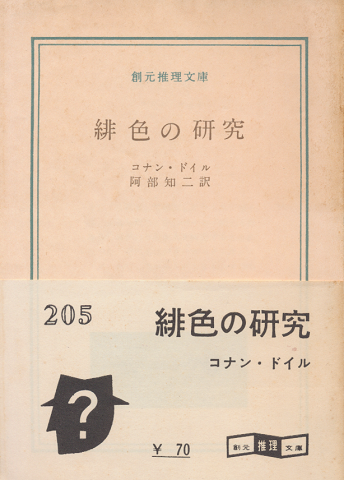 緋色の研究