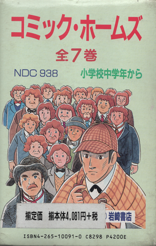 コミック・ホームズ 全7巻