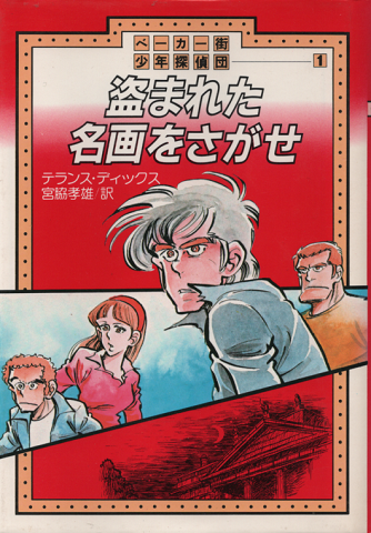 盗まれた名画をさがせ