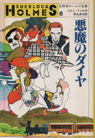悪魔のダイヤ