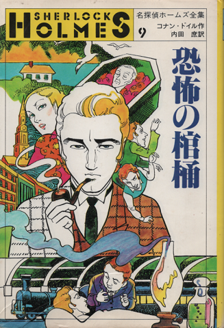 恐怖の棺桶