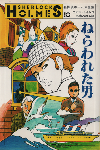 ねらわれた男