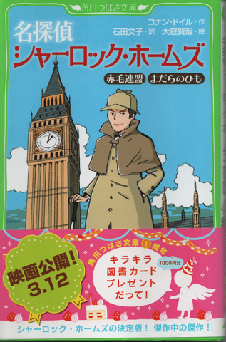 名探偵シャーロック・ホームズ