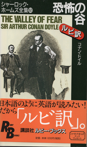 恐怖の谷 : シャーロック・ホームズ全集 (RB)