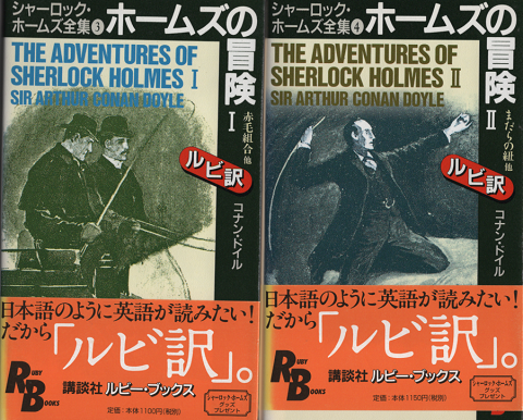 ホームズの冒険1 : シャーロック・ホームズ全集 3,4 (RB)