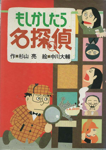 もしかしたら名探偵