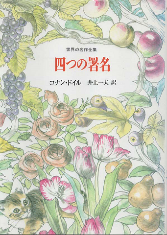 四つの署名