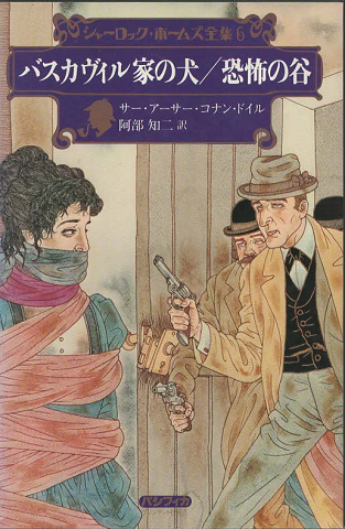 シャーロック・ホームズ全集
