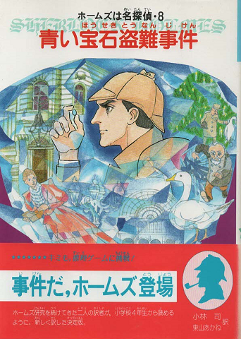 青い宝石盗難事件