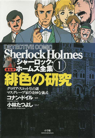 緋色の研究