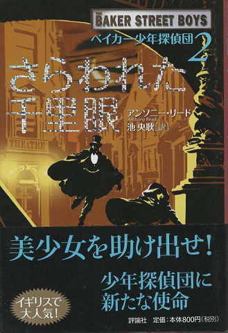 さらわれた千里眼