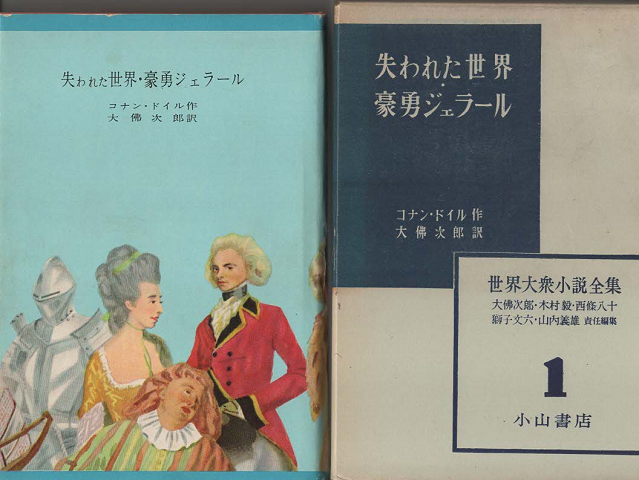 世界大衆小説全集