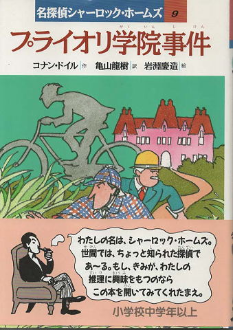 プライオリ学院事件