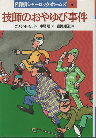 技師のおやゆび事件