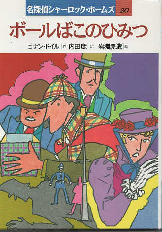 ボールばこのひみつ