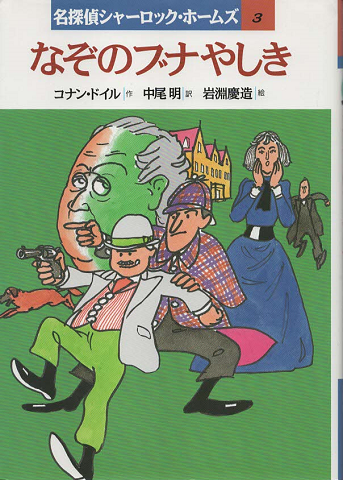 なぞのブナやしき