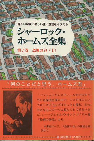 シャーロック・ホームズ全集 第7巻