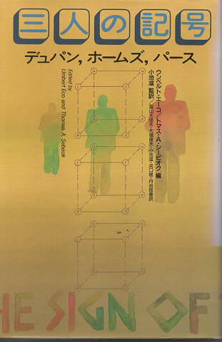 三人の記号