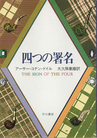 四つの署名