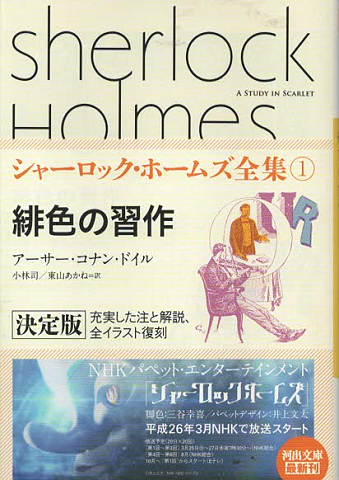 シャーロック・ホームズ全集