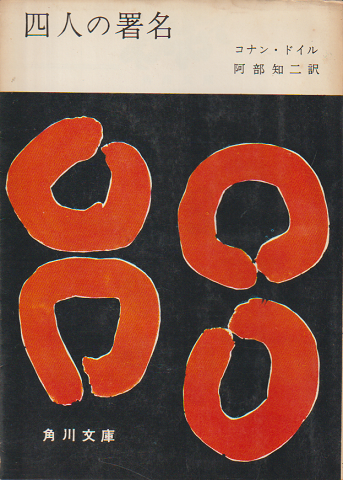 四人の署名