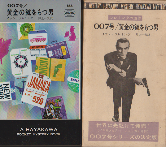 007号/黄金の銃をもつ男
