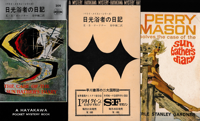 HPB209「日光浴者の日記」+洋書「Sun bather's diary」と2冊セット