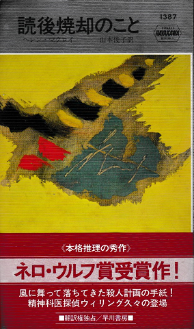 読後焼却のこと