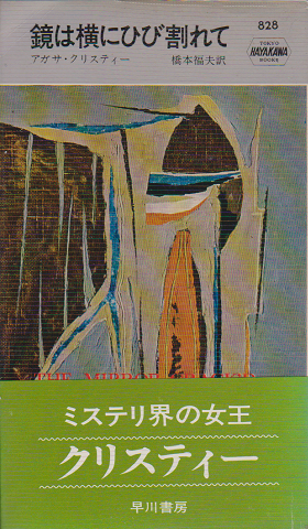 鏡は横にひび割れて