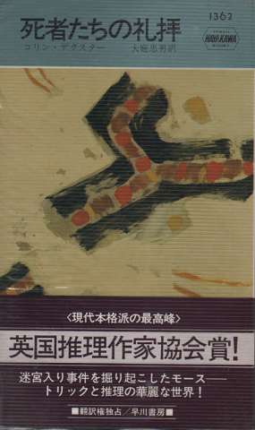 死者たちの礼拝