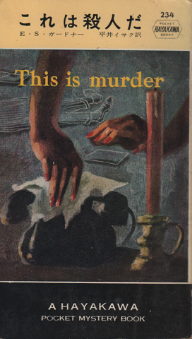 これは殺人だ