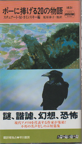 ポーに捧げる20の物語