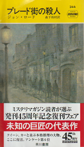 プレード街の殺人