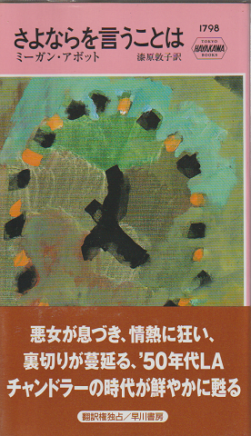 さよならを言うことは
