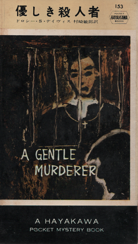 優しき殺人者