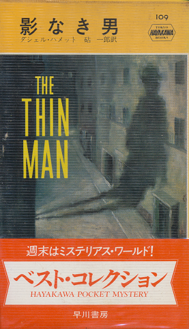 影なき男
