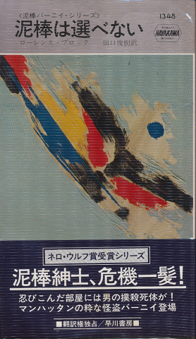 泥棒は選べない