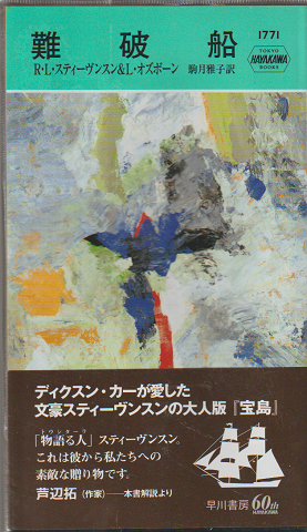 難破船