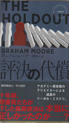 評決の代償