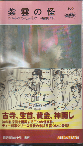 紫雲の怪