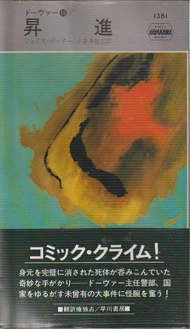 昇進
