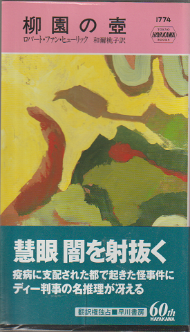 柳園の壺