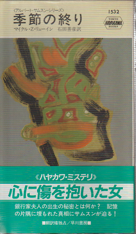 季節の終り